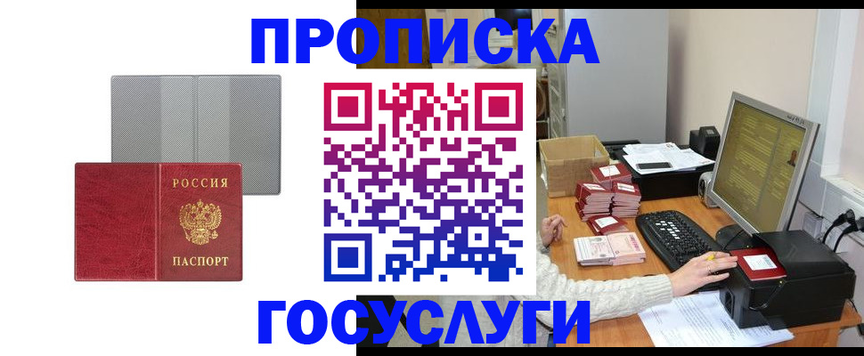 временная регистрация недорого в Назрани
